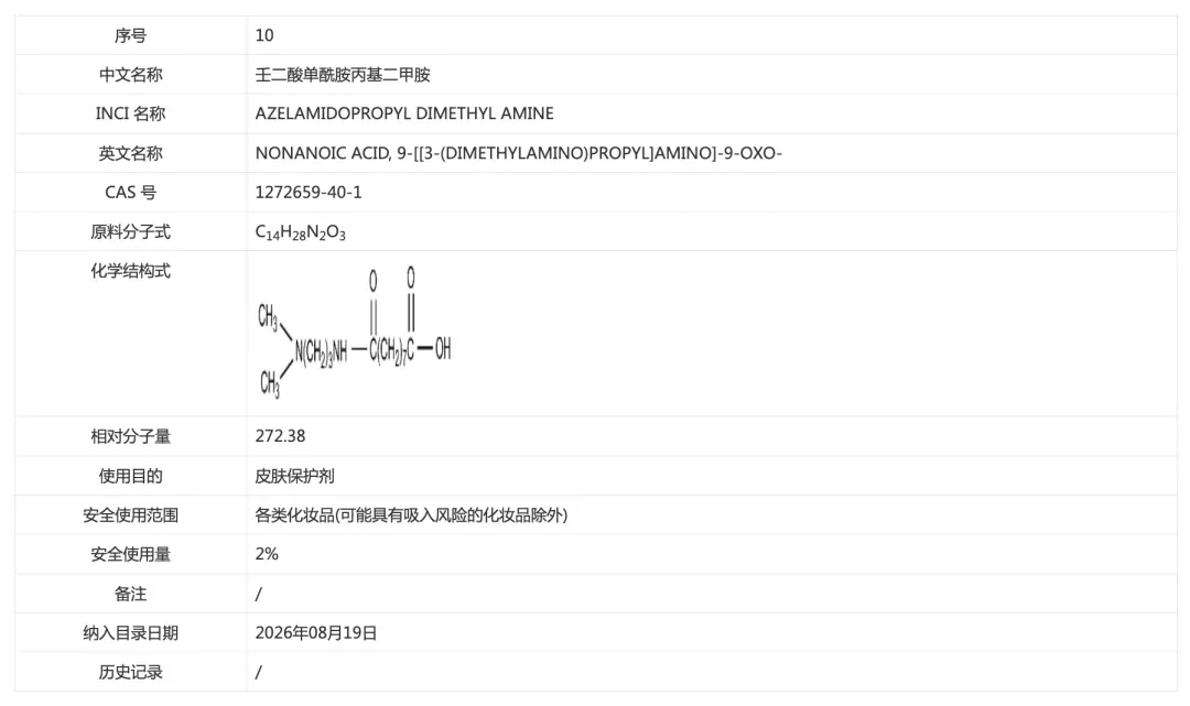 아젤라미도프로필다이메틸아민.webp 아젤라미도프로필다이메틸아민.webp